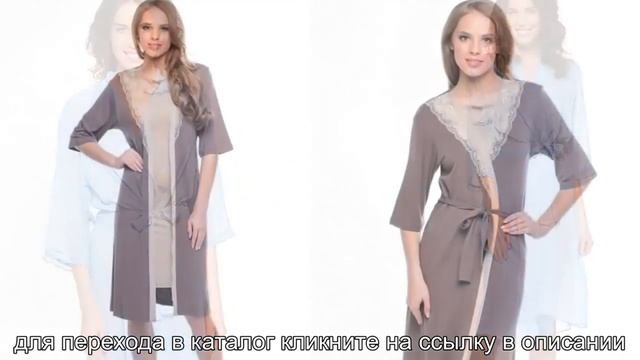 Lauma домашние халаты смотреть онлайн