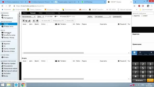 Как выглядит диспетчерская у ИП. Как добавить машину в ИП Яндекс.Такси смотреть онлайн