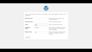 Как создать сайт на вордпресс WordPress Создание базы данных и заливка на хостинг