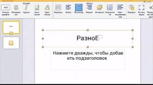 Как создать презентацию на планшете/телефоне:D