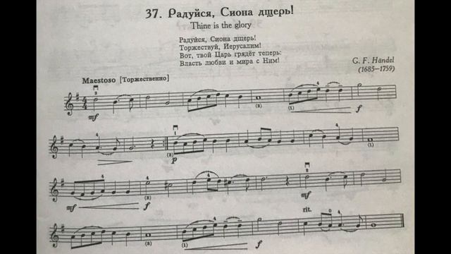 Радуйся, Сиона дщерь! - номер 37 смотреть онлайн