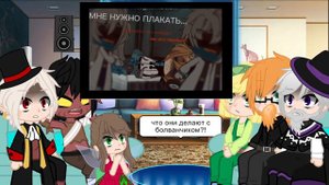 реакция игры бога на идеальный мир / реакция иб на меме по им/ реакция игра бога на идеальный мир