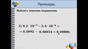 урок №11 Стандартный вид числа 7 класс алгебра