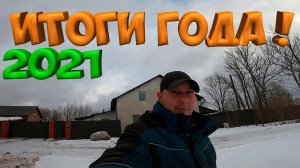 ИТОГИ ГОДА! ПОКАТУШКИ НА ТРАКТОРЕ ! [Жизнь в деревне]