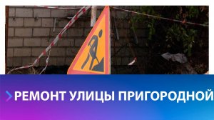 На улице Пригородной в Ставрополе начали ремонт дорожного покрытия