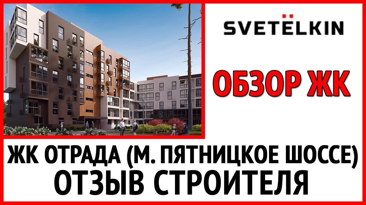 Приемка квартиры в новостройке ЖК Отрада от застройщика Отрада Девелопмент