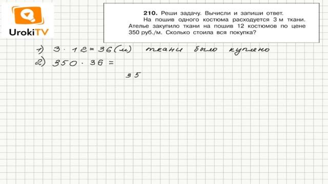 Задание 210 – ГДЗ по математике 4 класс (Чекин А.Л.) Часть 2 смотреть онлайн