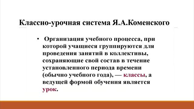 Я А Коменский основоположник педагогики