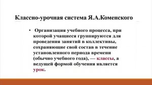 Я А Коменский основоположник педагогики