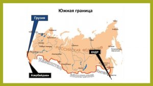 Государственная территория России. Типы государственных границ