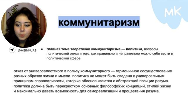 Коммунитаризм | Олимпиады по обществознанию | мейнкурс