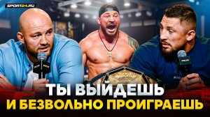 КАК СО СТАРШИМИ РАЗГОВАРИВАЕШЬ!? Гончаров VS Богатырев: ЖАРКАЯ ПРЕСС-КОНФЕРЕНЦИЯ ПЕРЕД БОЕМ НА ACA