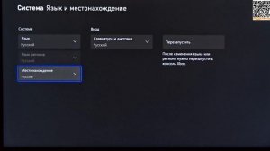 xBox изминить Местонахождение и язык