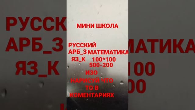 МИНИ ШКОЛА РАСПИСАНИЕ РУССКИЙ ЯЗЫК  МАТЕМАТИКА  РИСОВАНИЕ