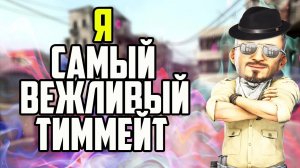 CSGO #1 ВЕЖЛИВЫЙ МАНЬЯК В КС:ГО/ТРОЛЛИНГ/КС ГО ПРИКОЛЫ/ ММ / УГАР