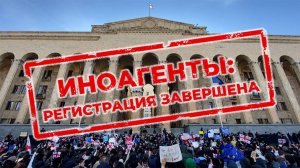 Регистрация "иноагентов" в Грузии - кто решил бойкотировать закон?