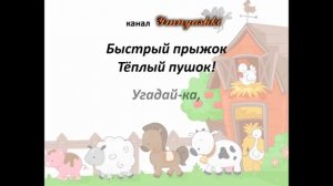 Загадки про домашних животных для детей. Загадки для детей с ответами