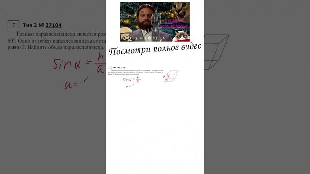 2 ЗАДАНИЕ ЕГЭ|СТЕРИОМЕТРИЯ|27104 #егэ #матан #1втренде #профильегэ #геометрия #детям #shortsvideo