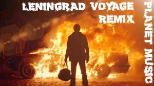 Ленинград — Вояж ремикс / Leningrad — Voyage Remix