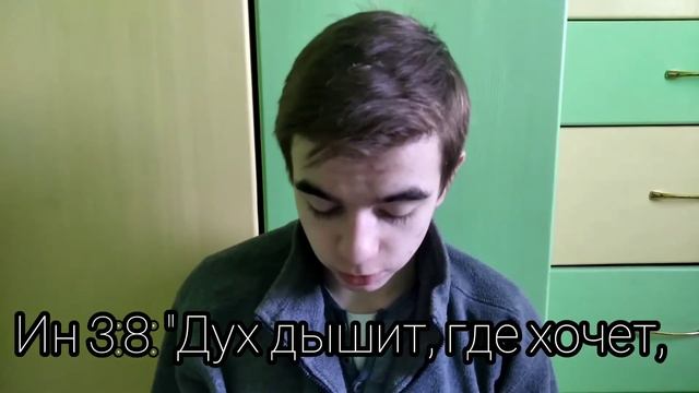 Как Дух Святой открыл мне непонятное место в Библии