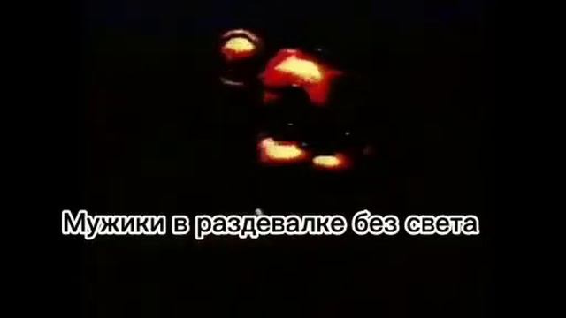 мальчики в раздевалке со светом и Мужики в раздевалке без света смотреть онлайн