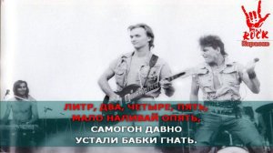 Сектор газа Казачья Караоке