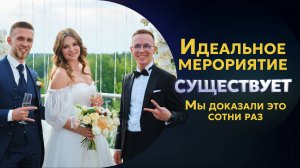 Выездная церемония 2025