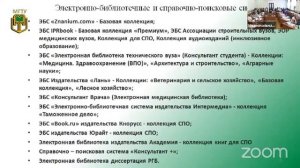 Особенности формирования фонда научной библиотеки вуза в условиях цифровизации