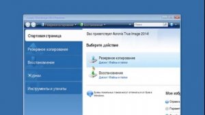 Восстановить систему с помощью Acronis