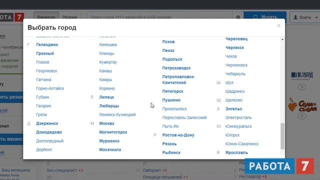Свежие вакансии Rabota7.ru