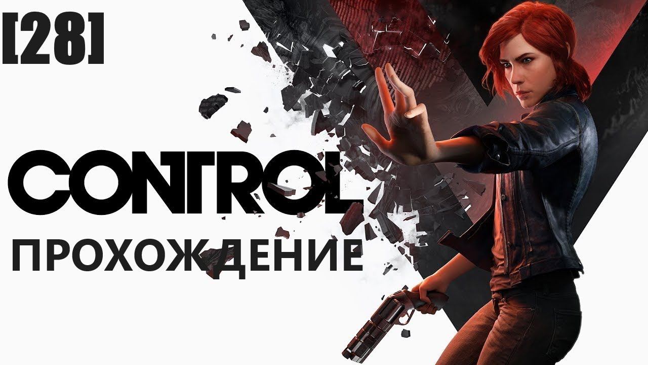 Прохождение Control [28] / начинаем DLC