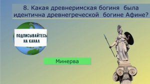 Тест на эрудицию и общие знания # 59. Проверь свои знания и узнай новое.