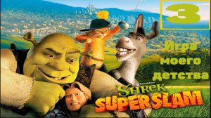 Прохождение игры  Shrek SuperSlam часть3(Вызов) (ИГРЫ МОЕГО ДЕТСТВА)