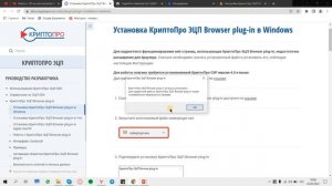 Установка и настройка плагина для браузера для работы с подписью на USB носителе