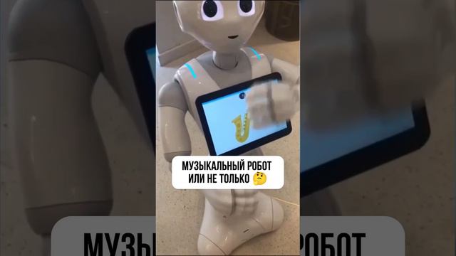 Музыкальный робот