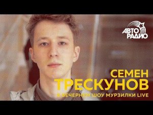 Семён Трескунов о своей роли в фильме "Рубеж"