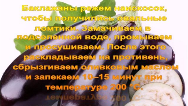 Cупер вкусная  закуска  из баклажан «Хвост павлина»