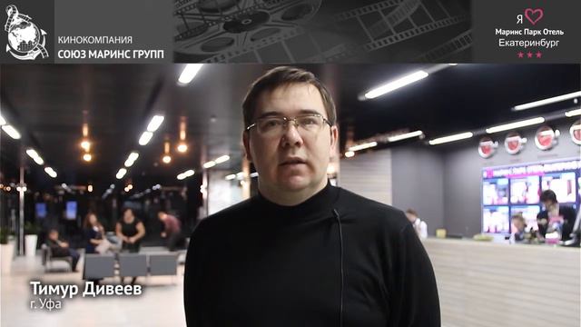 Почему гость пользуется услугами «Маринс Парк Отель Екатеринбург» уже 10 лет