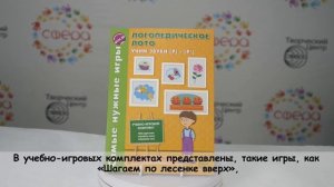 Играем с дошкольниками в логопедическое лото