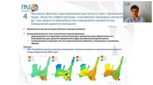 Вебинар "Социально-экономическое и территориальное планирование в управлении развитием территорий"