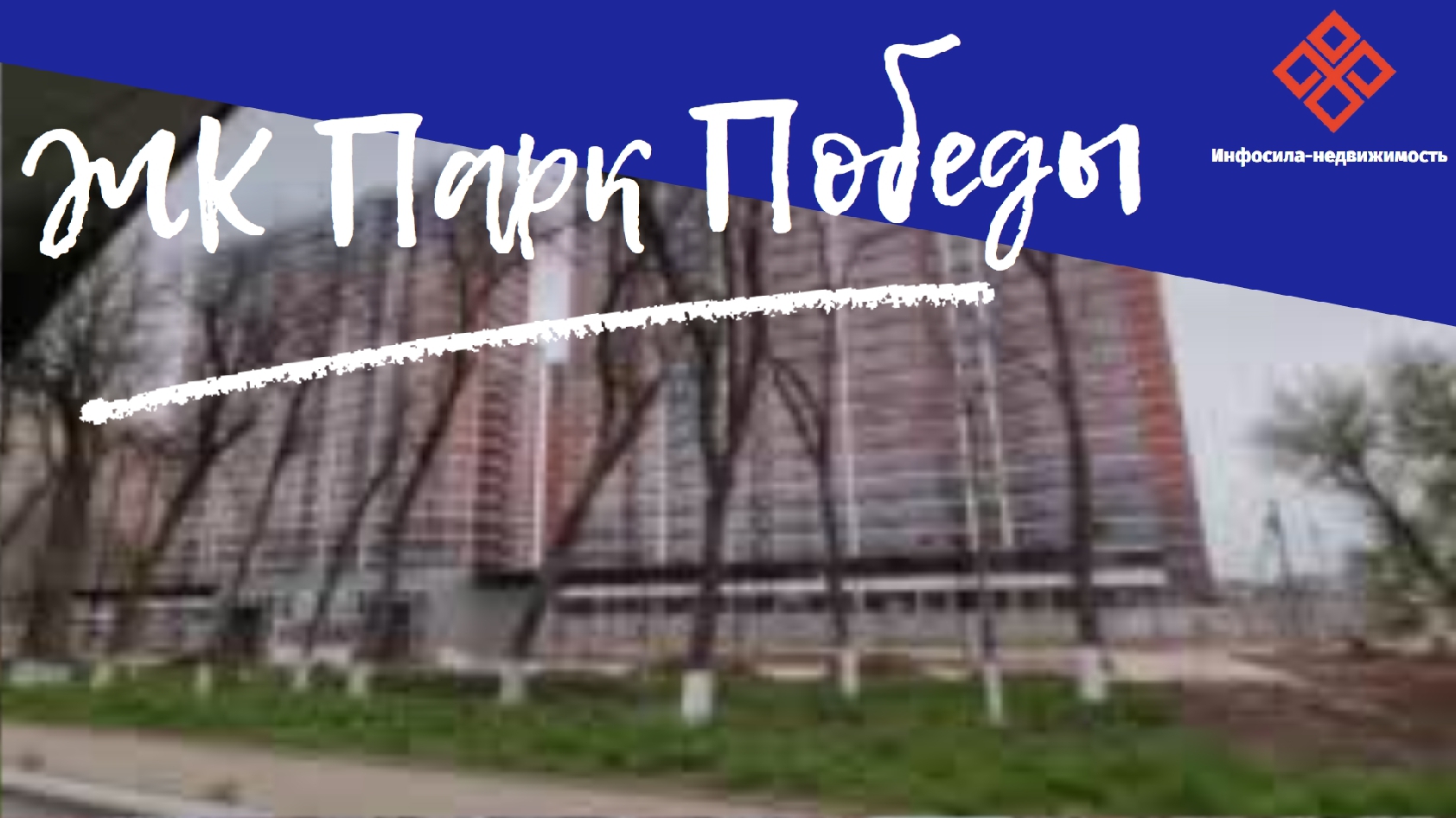Видеообзор ЖК "Парк Победы". Апрель 2022 г..mp4
