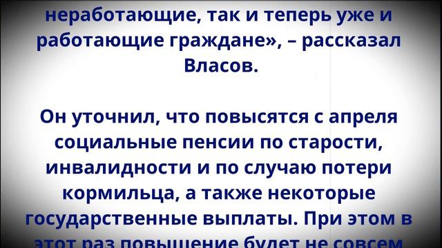 На этот раз ВСЕМ - и работающим, и неработающим!  Пенсионеров ждет сюрприз в апреле!