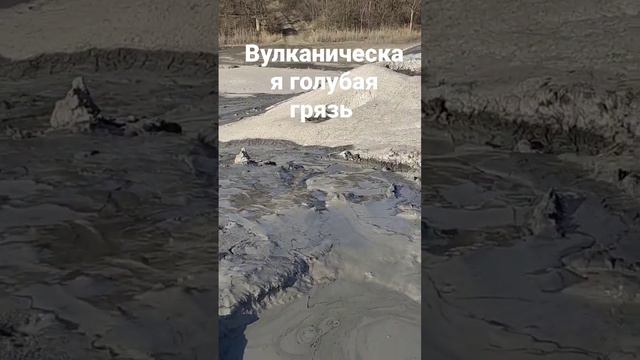 Вулканическая голубая грязь от многих недугов