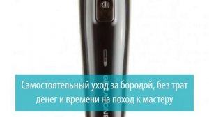 Машинка для стрижки и подравнивания бороды BP 207, Gezatone