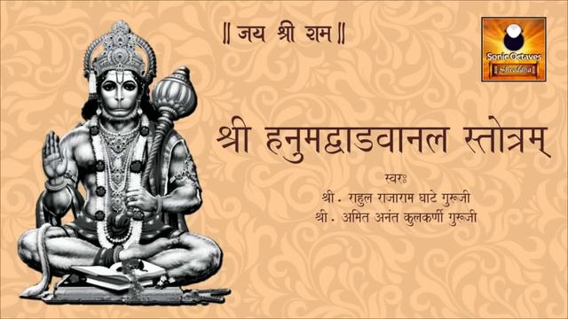 Hanuman Vadvanal Stotra with Lyrics (हनुमान वडवानल स्तोत्र) смотреть онлайн