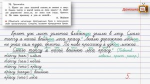 Упражнение 72 страница 34 - Русский язык (Канакина, Горецкий) - 4 класс 2 часть