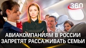Российским авиакомпаниям хотят запретить рассаживать семьи в самолётах: билеты могут подорожать