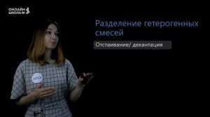 Чистые вещества и смеси. Физические явления в химии. Урок 16. Химия 8 класс