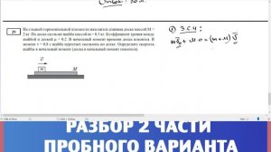 Алексей Бердников. Разбор пробного варианта №1.