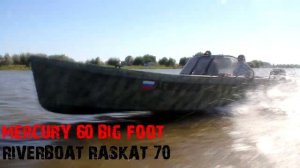 ЛОДКА RASKAT 70 И МОТОР MERCURY 60 BIG FOOT